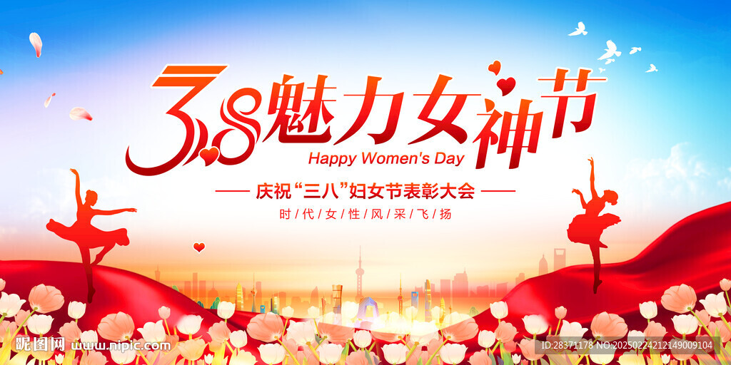 38婦女節展板