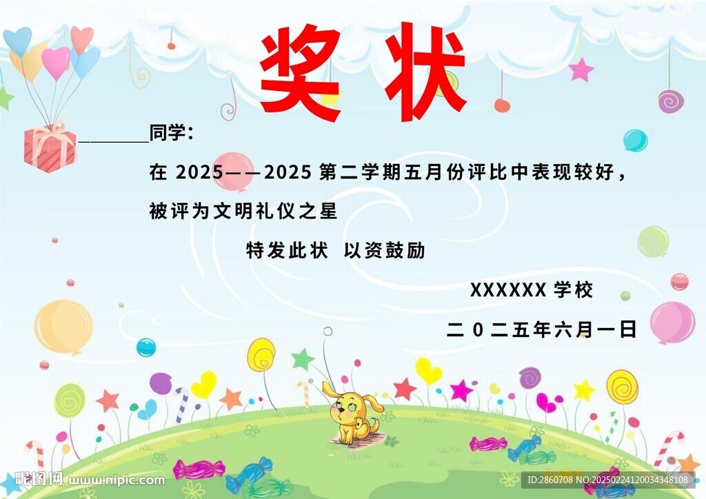 學校證書邊框
