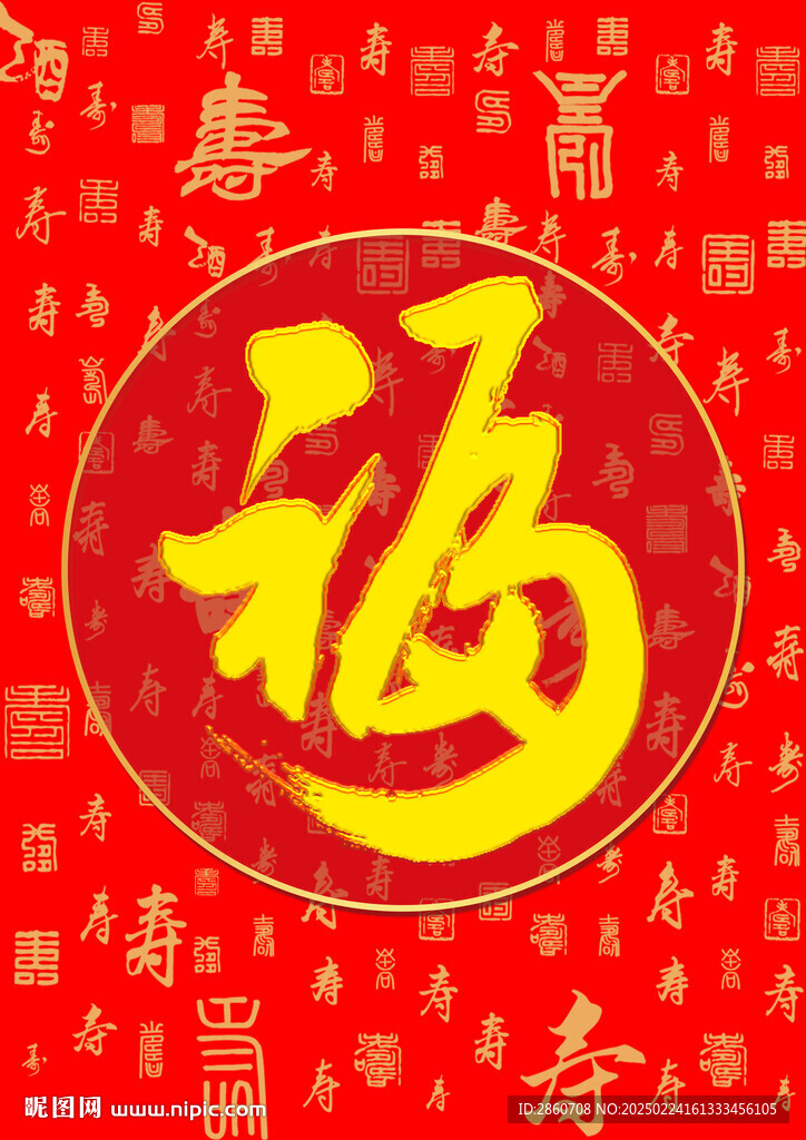 福壽酒宴素材