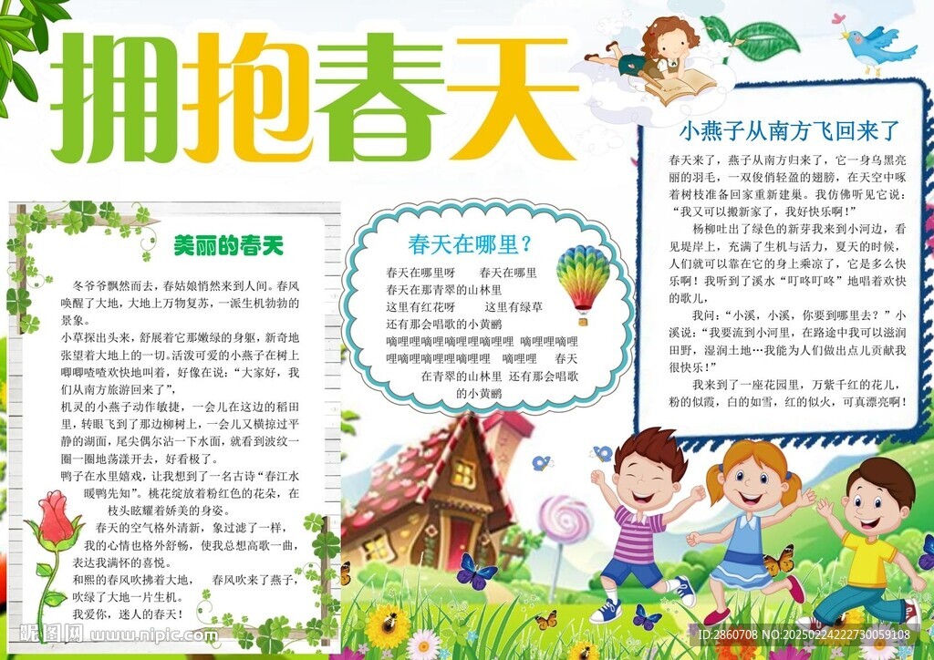 春天手抄報