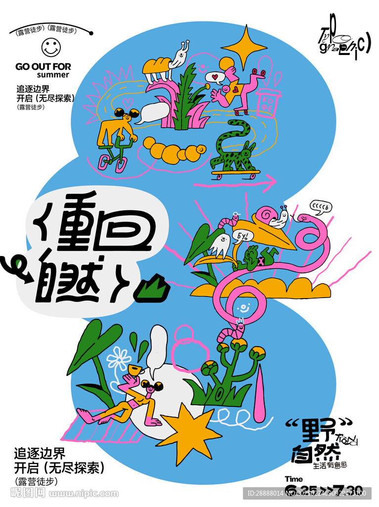 自然探索活動
