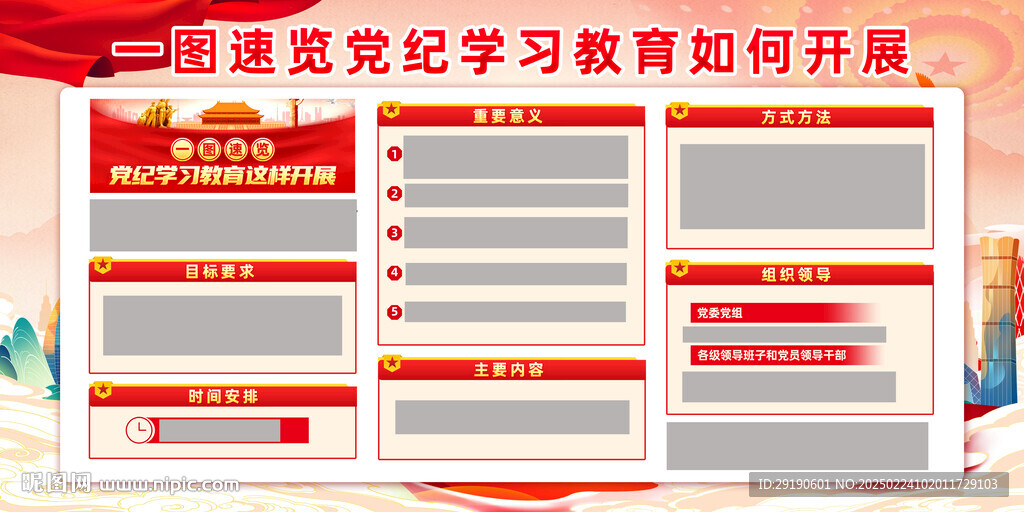 一圖速纜黨紀(jì)教育