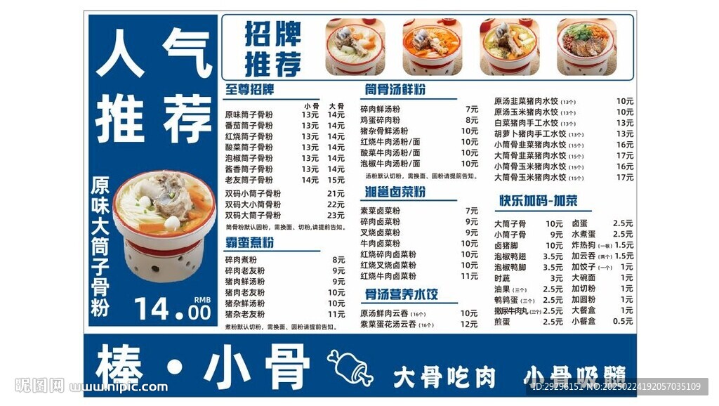 棒小骨菜單
