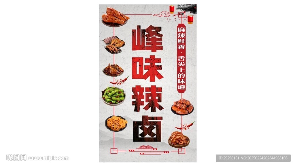 鹵味餐館