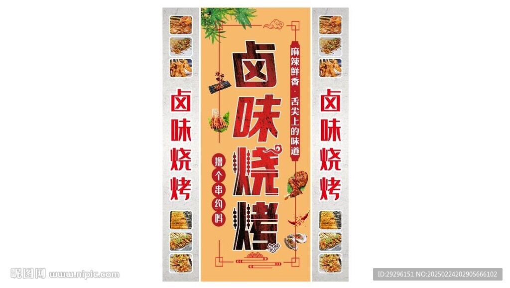 鹵味熱鹵