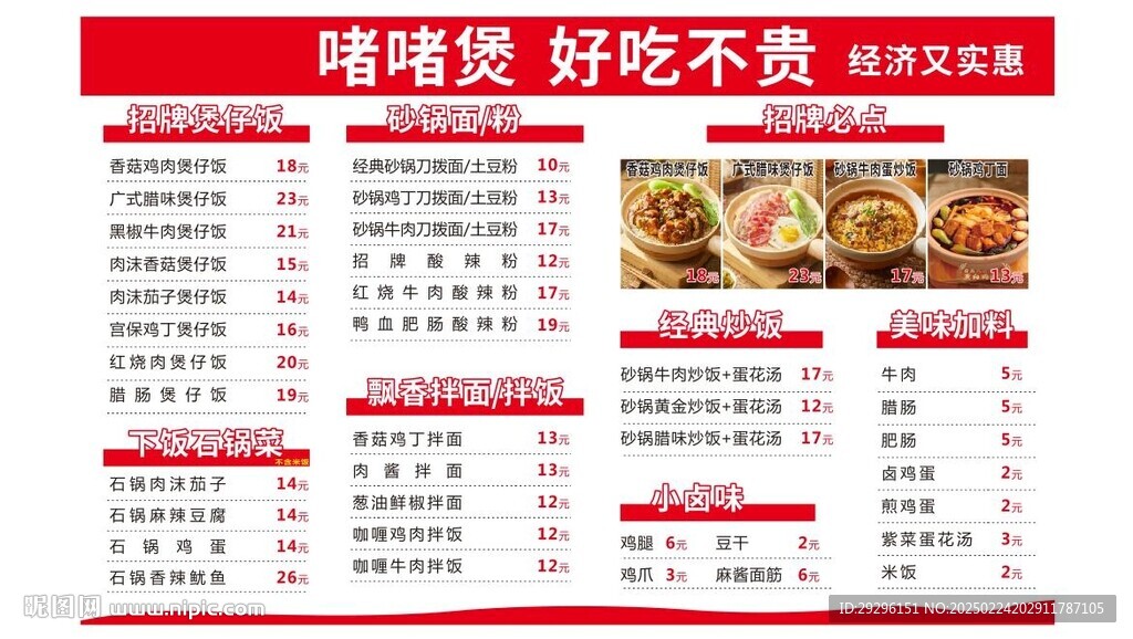 砂鍋飯燈箱