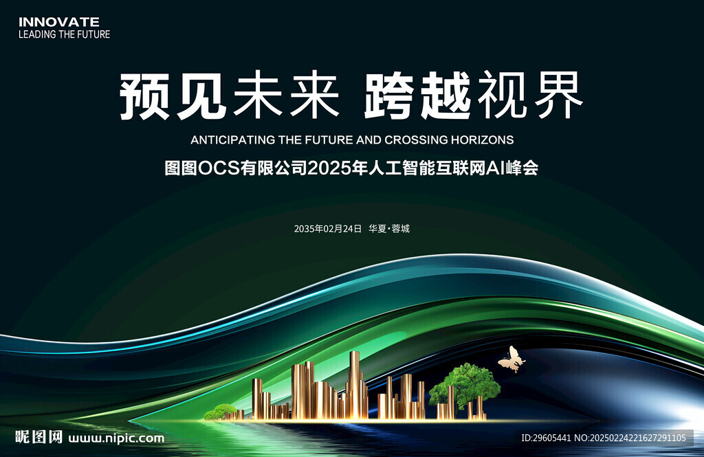 人工智能AI會議