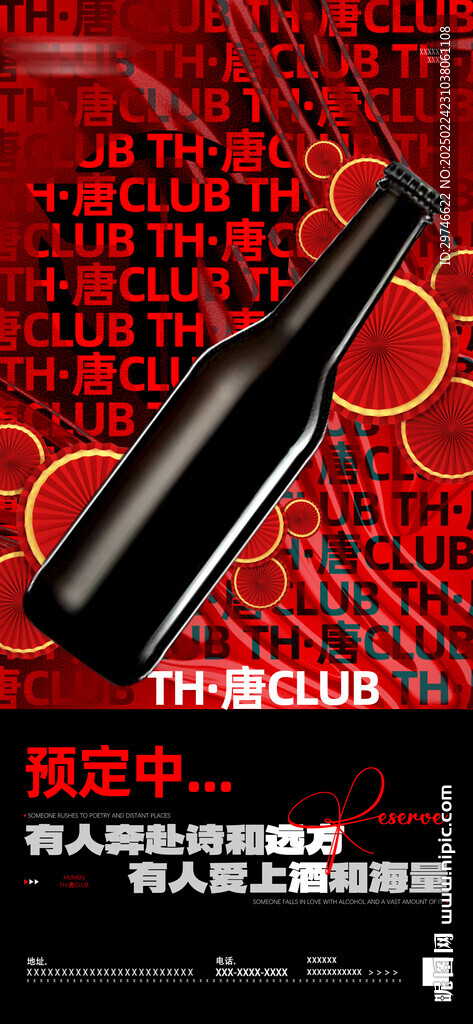 酒吧夜店邀約
