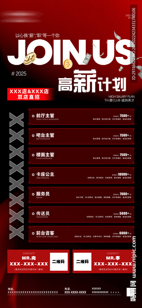酒吧夜店招聘