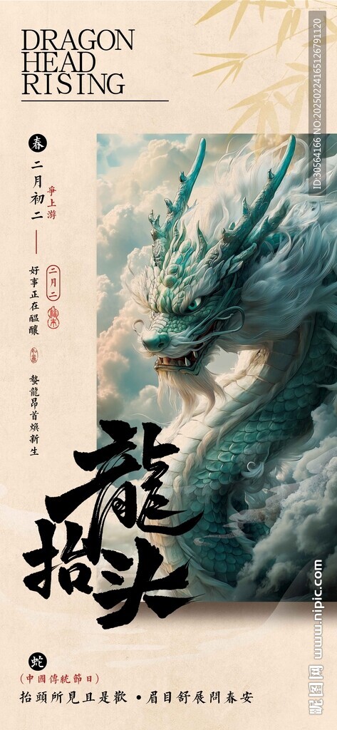 龍?zhí)ь^傳統(tǒng)節(jié)日活動海報