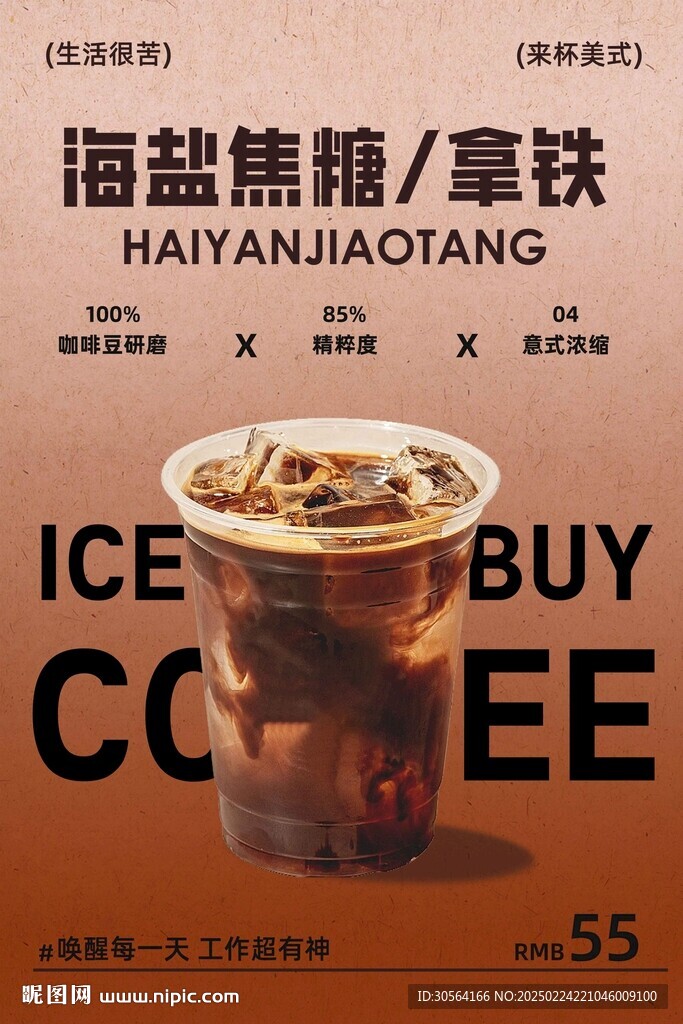 咖啡飲品促銷海報(bào)