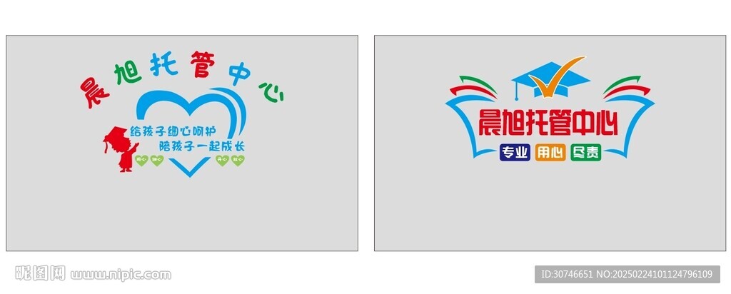 托管中心文化墻