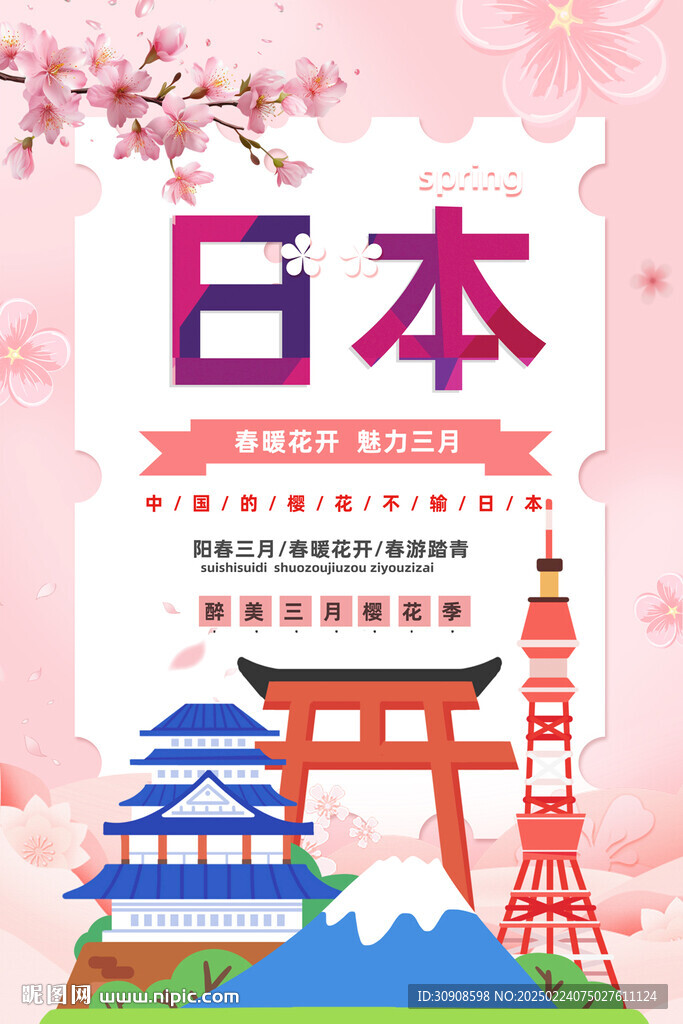 日本