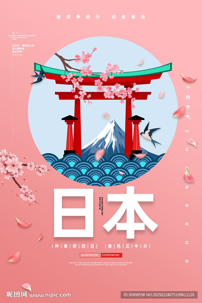 日本