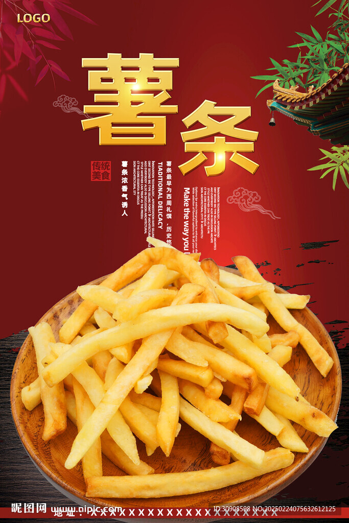 薯條