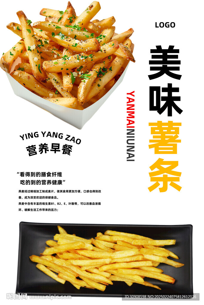 薯條
