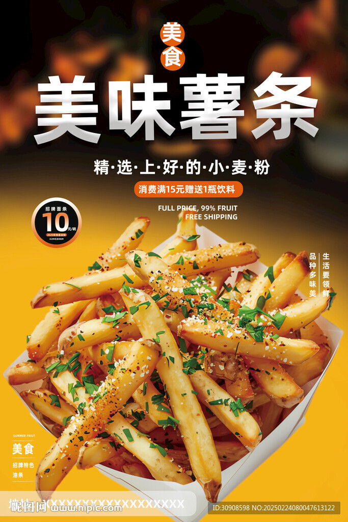 薯條
