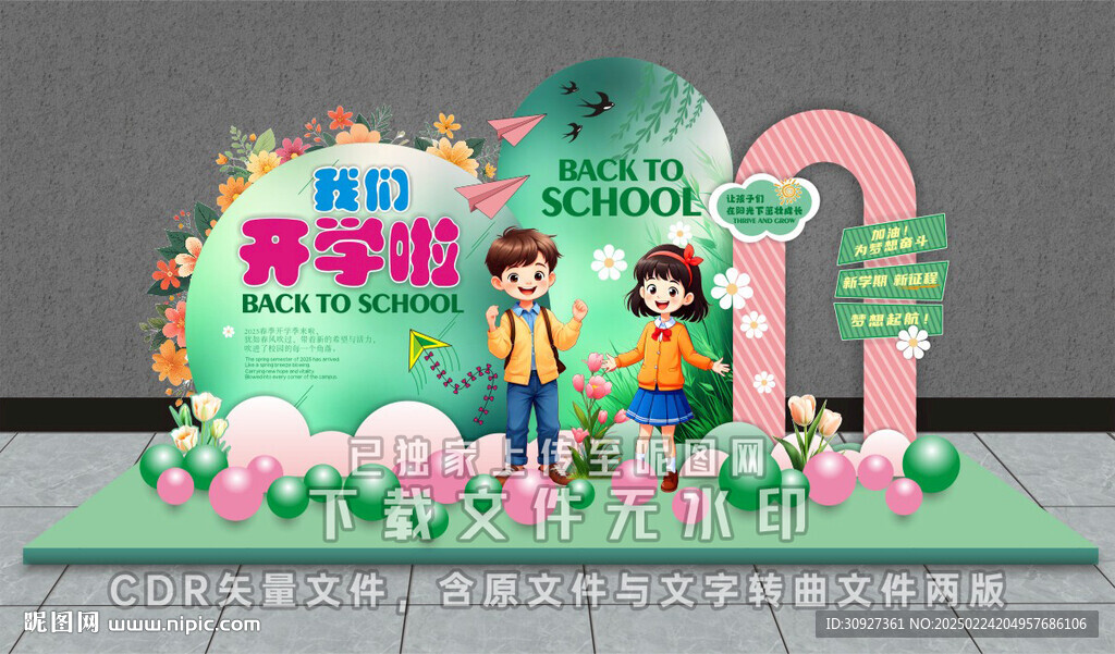 開學季美陳