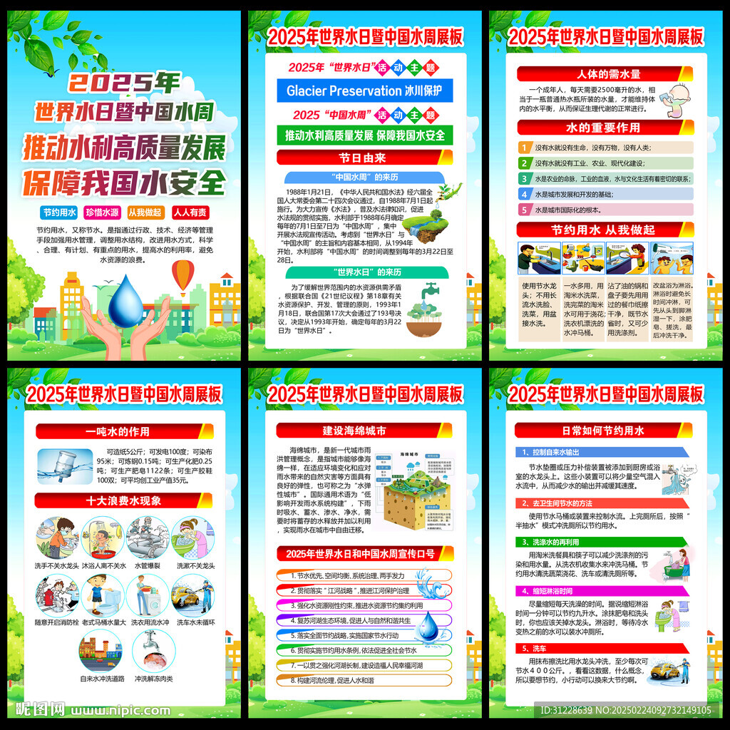 中國水周展板