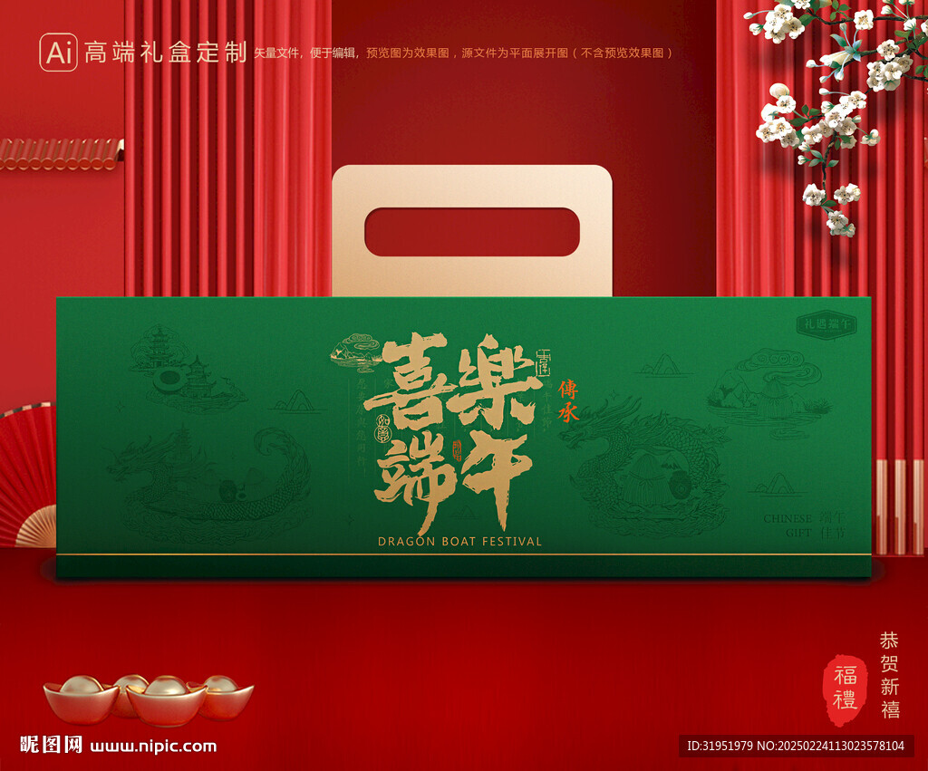粽子包裝 端午禮盒