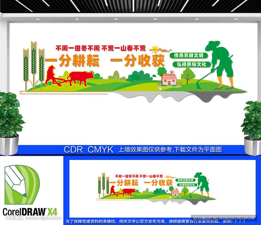 簡(jiǎn)約農(nóng)耕文化墻