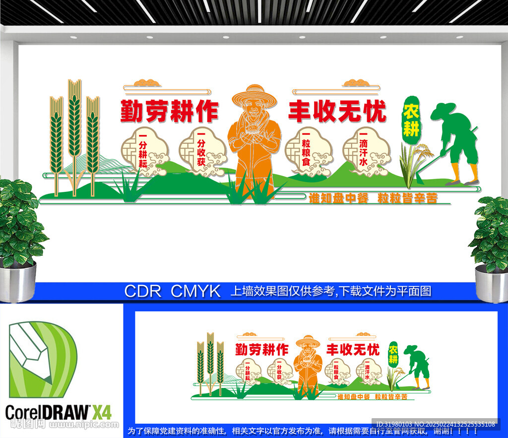 農(nóng)耕宣傳文化墻