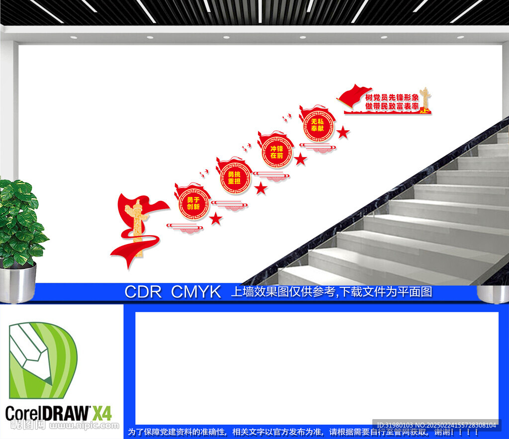 村委會(huì)議室樓梯文化墻