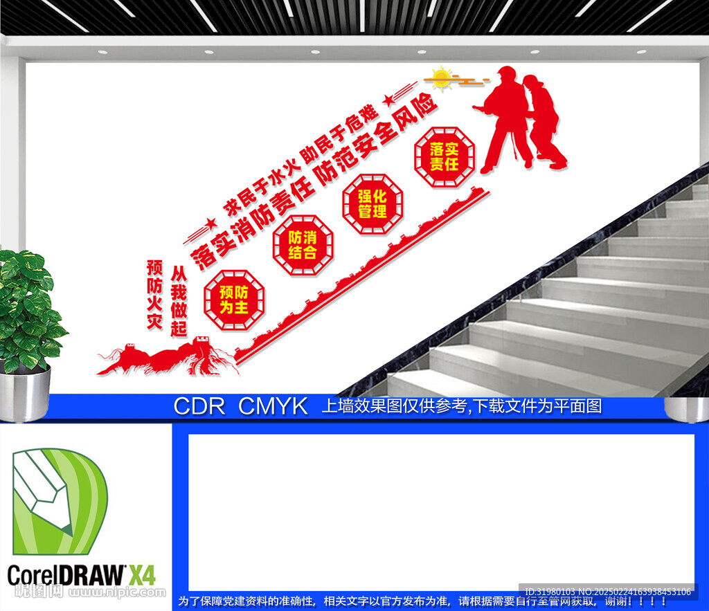 消防樓梯文化墻