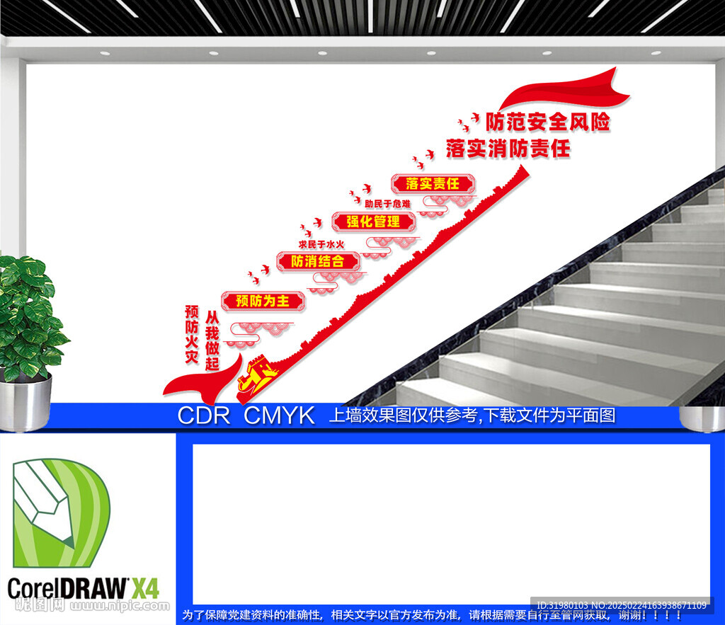 消防樓梯文化墻
