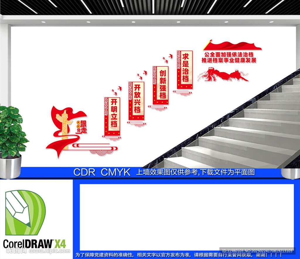 依法治檔樓梯文化墻