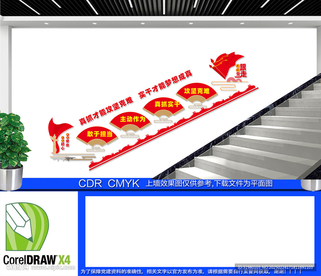 真抓實(shí)干樓梯文化墻