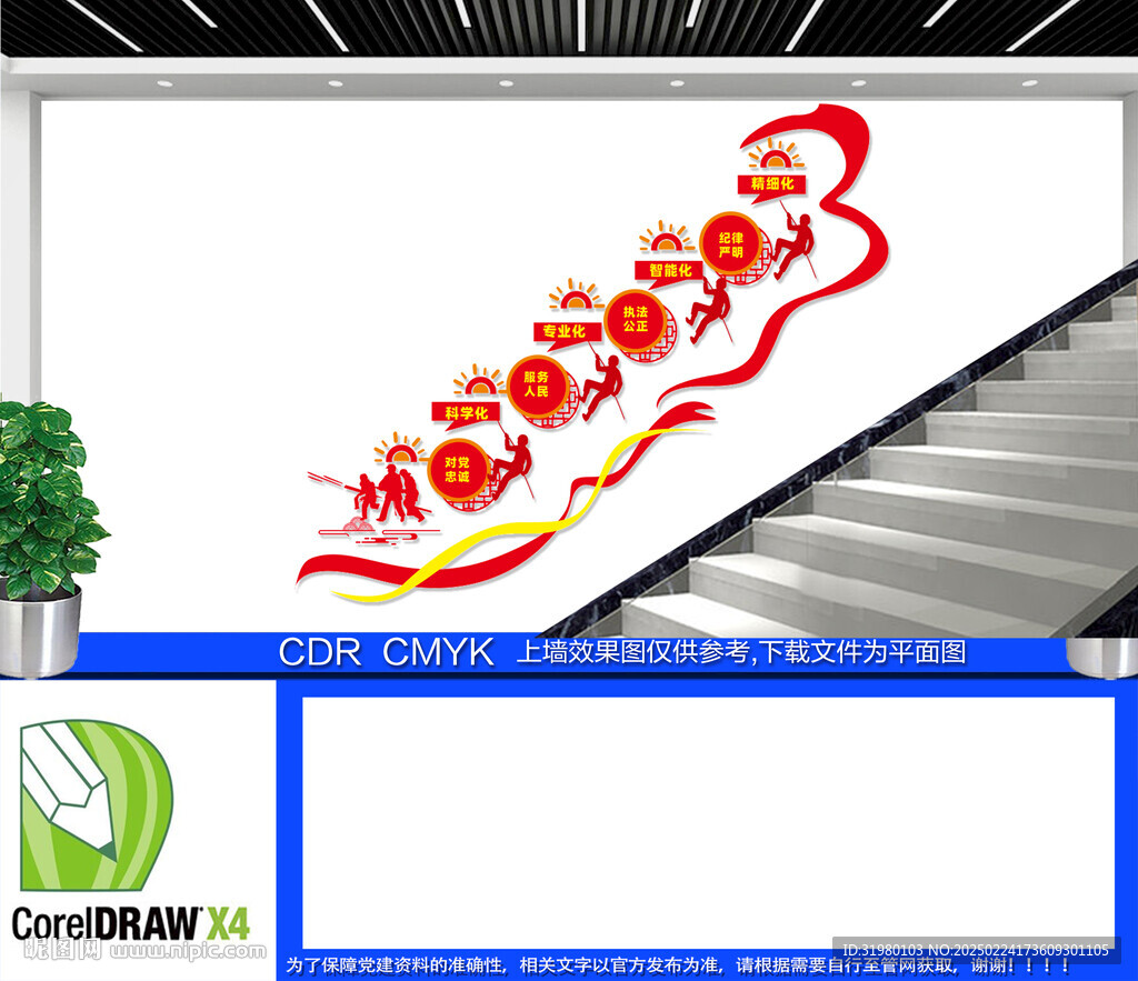 應(yīng)急救援指揮中心樓梯文化墻