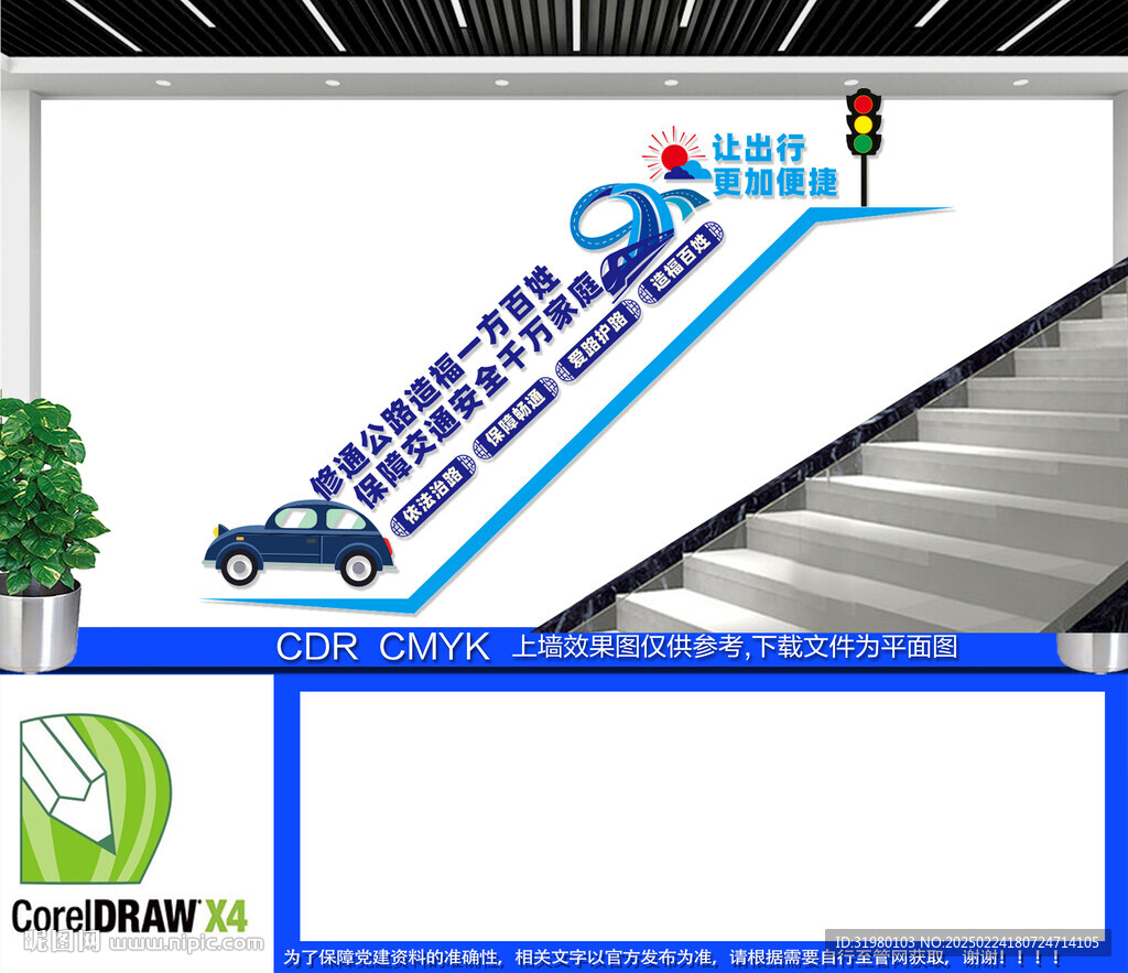  公路管理文化樓道墻 