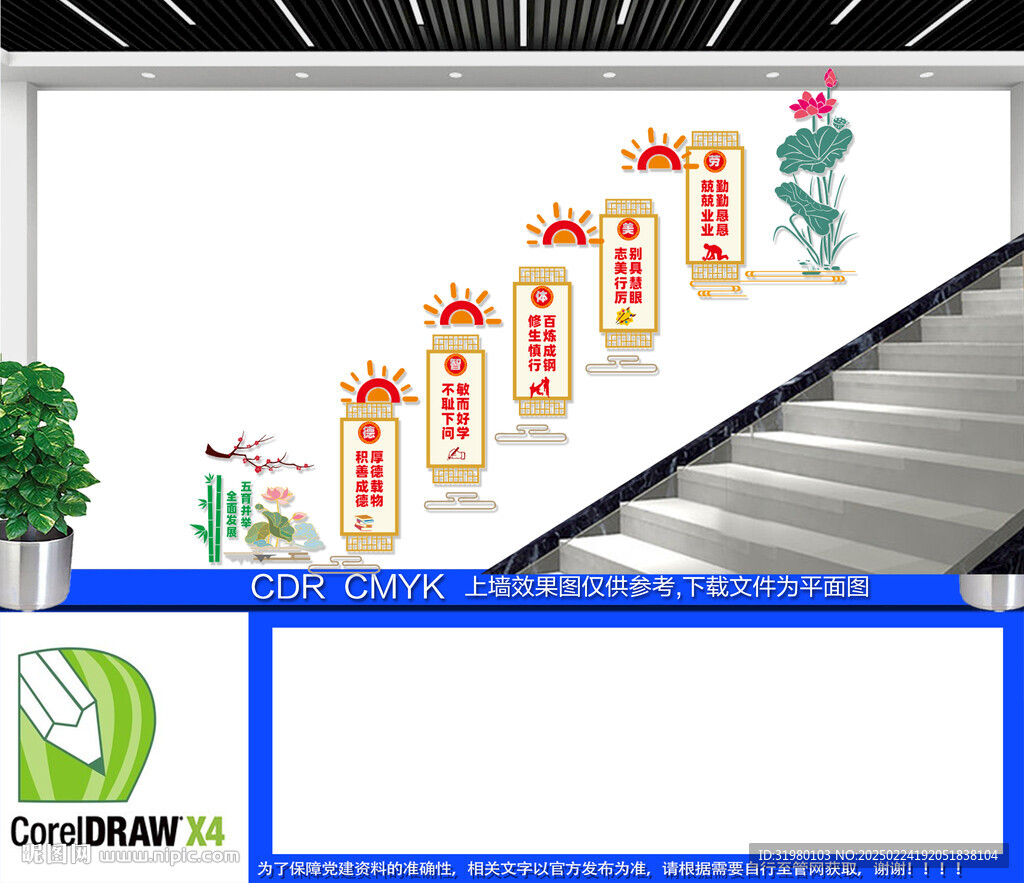 五育并舉樓梯文化墻