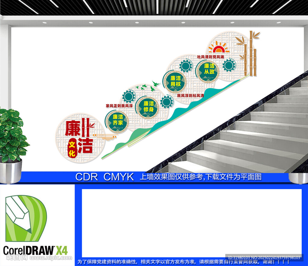 廉潔樓梯文化墻