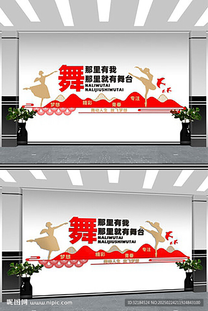 舞蹈文化墻