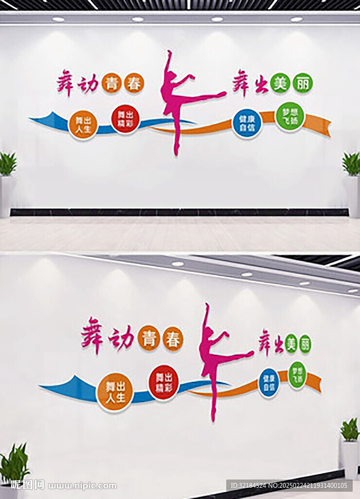  舞蹈文化墻 