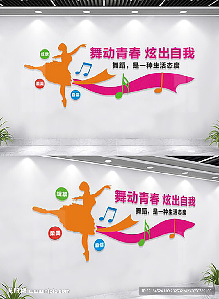 舞蹈文化墻