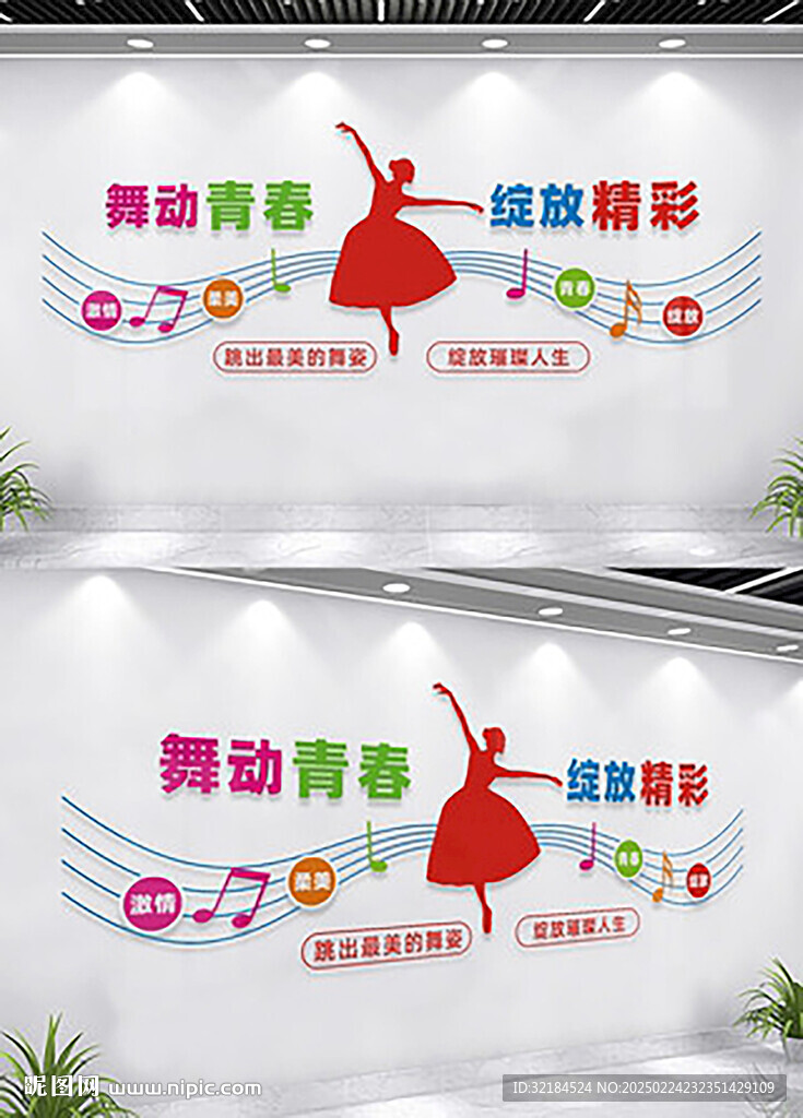 舞蹈文化墻