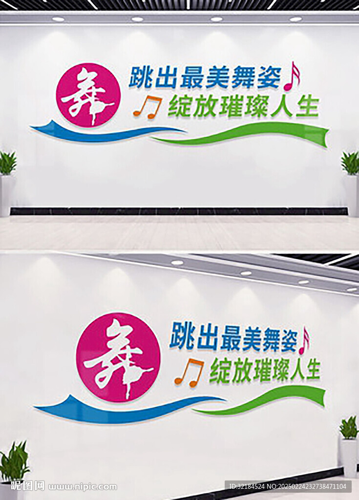 舞蹈文化墻