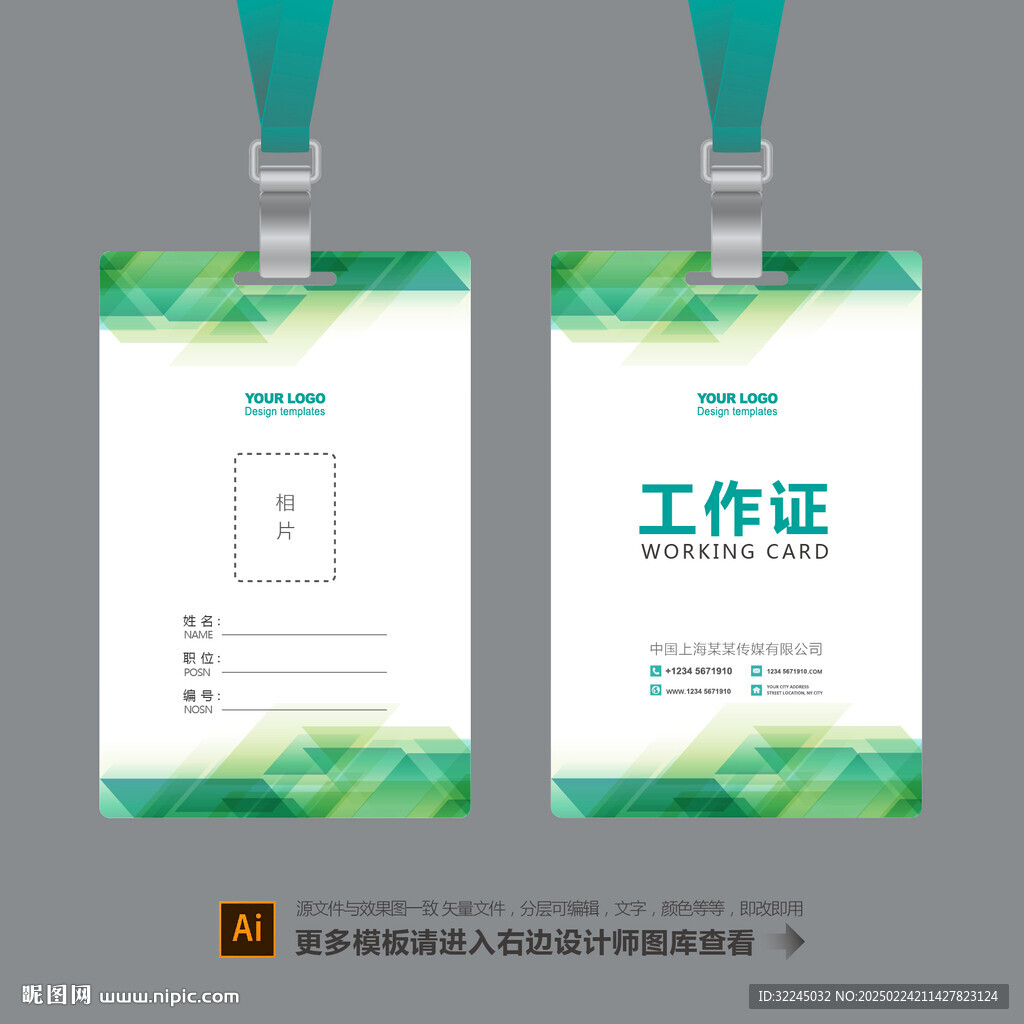 工牌