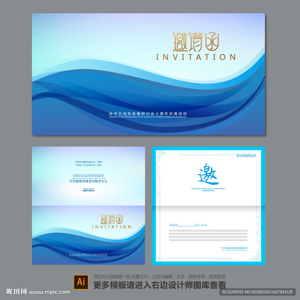邀請函設計