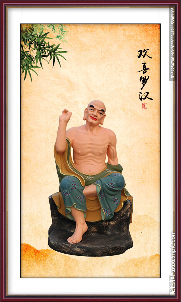 十八羅漢 歡喜羅漢
