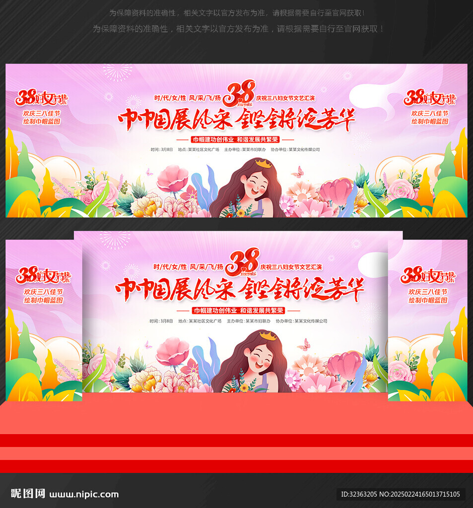 婦女節(jié)舞臺背景