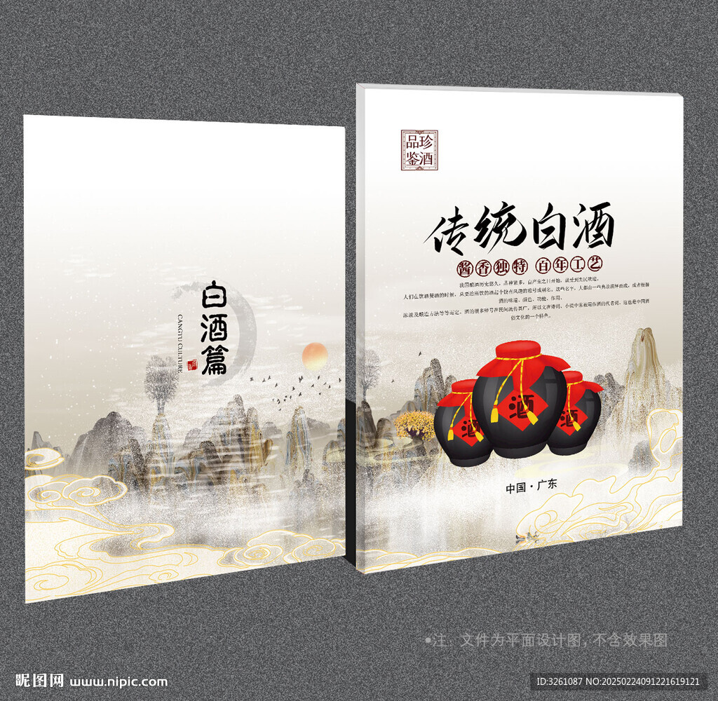 酒業(yè)封面