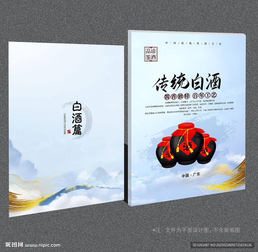 酒業(yè)封面