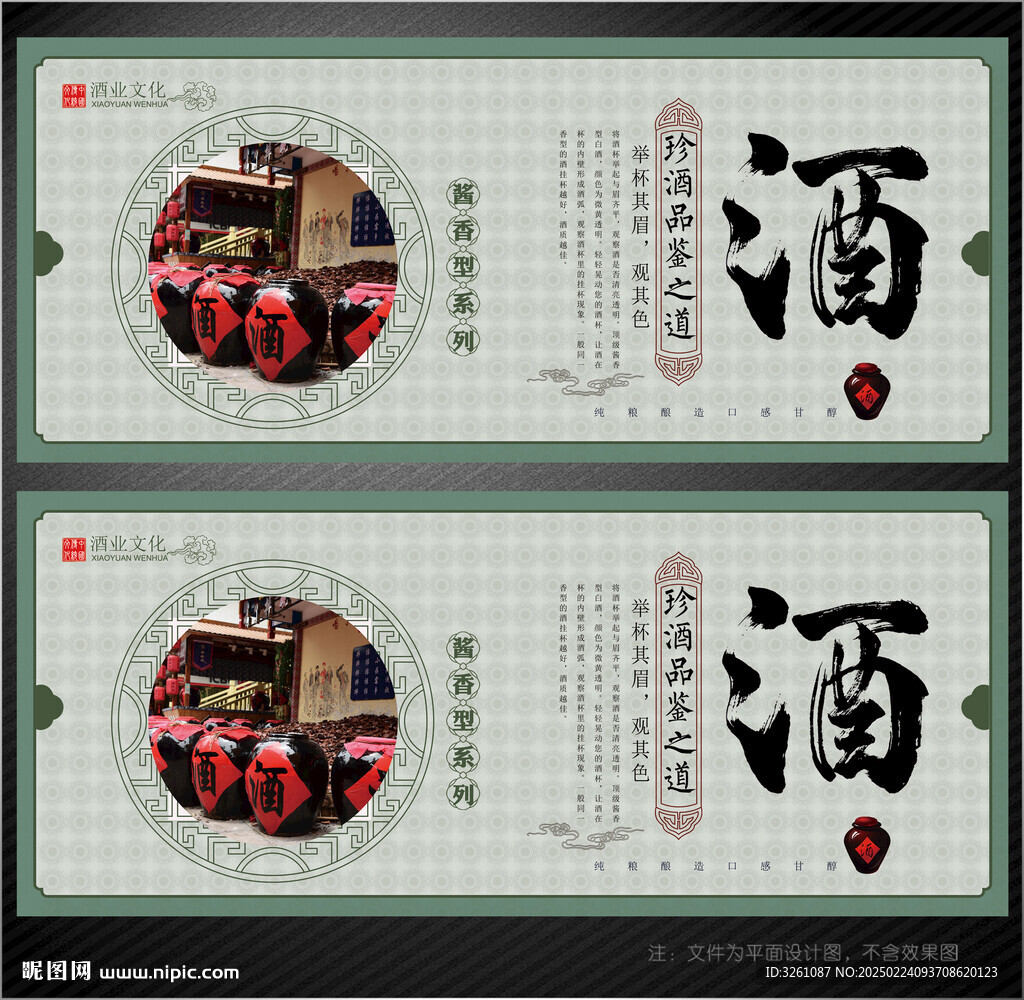 酒文化展板
