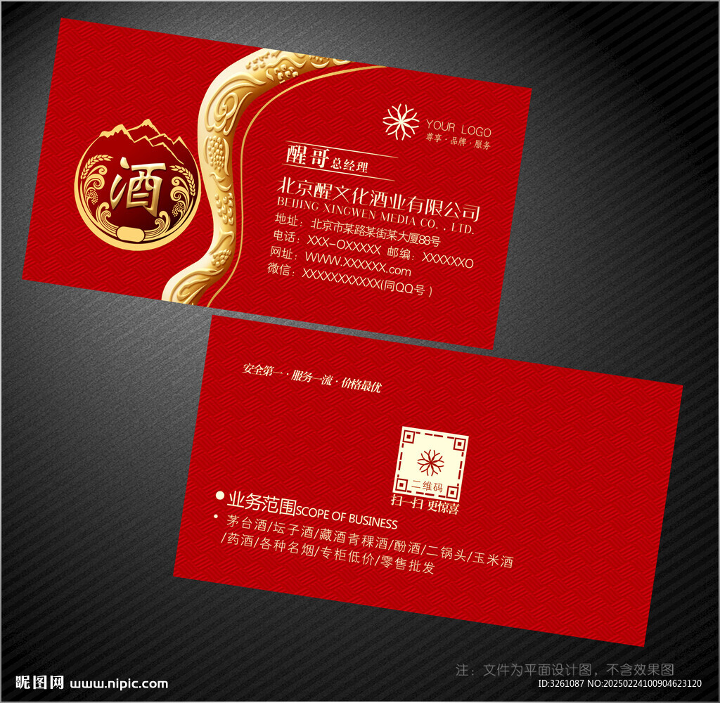 酒業(yè)名片