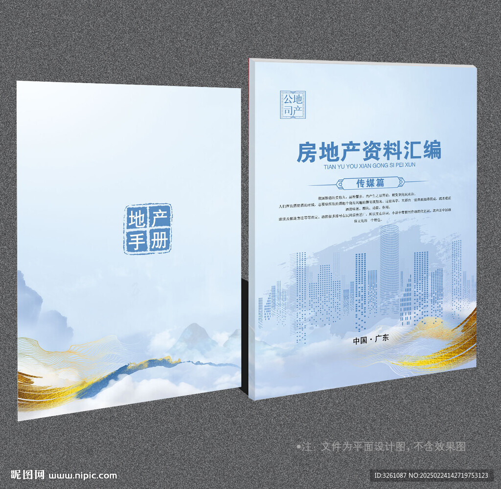 房地產封面