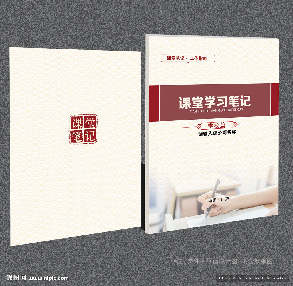 課堂筆記封面